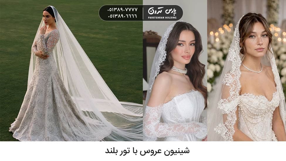 Bridal chignon with long lace شینیون عروس با تور بلند
