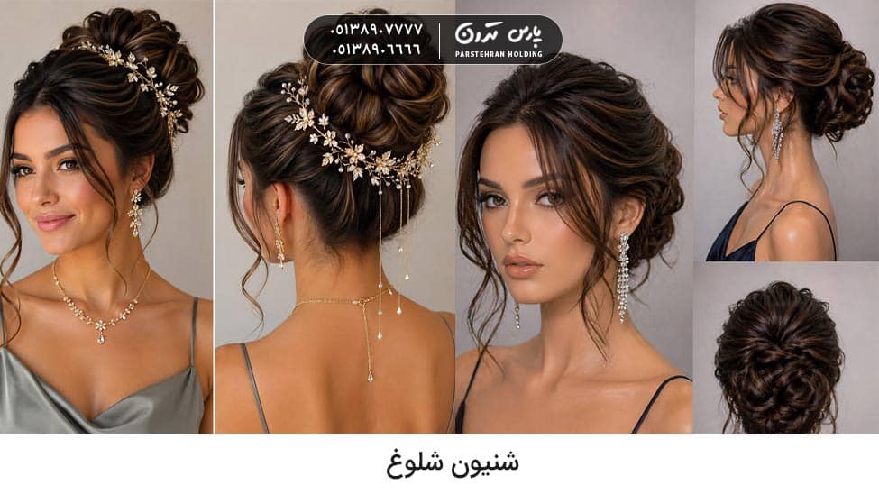 Busy chignon شینیون عروس مدل پرکار