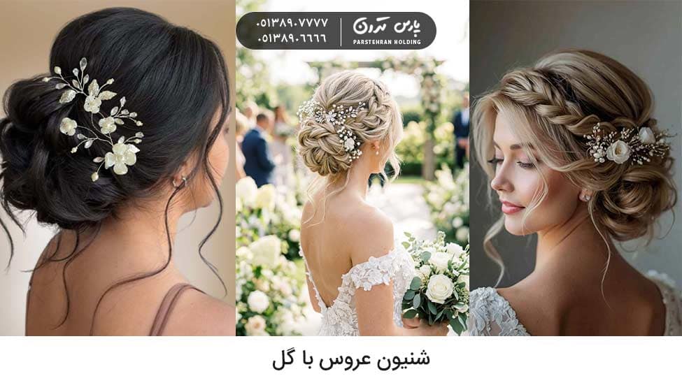 Chignon with flowers for bride شنیون عروس با گل