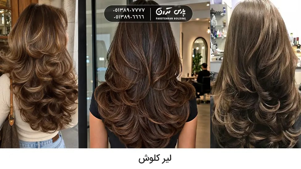 Cloche layers haircut مدل موی لیر کلوش