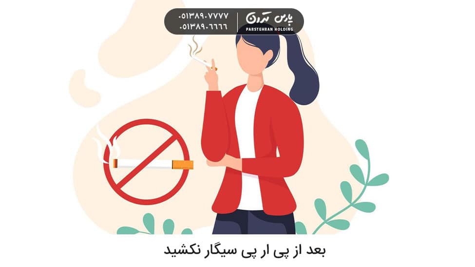 Do not smoke after PRP بعد از پی ار پی سیگار نکشید