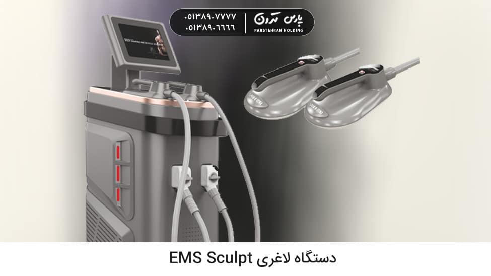 EMS Sculpt Slimming Machine دستگاه لاغری EMS Sculpt