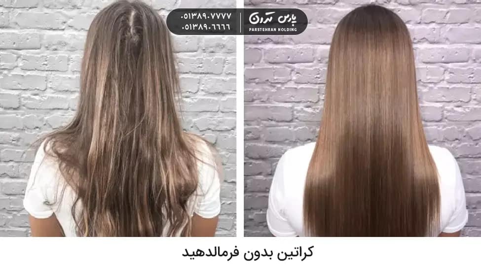 Formaldehyde free keratin کراتین بدون فرمالدهید