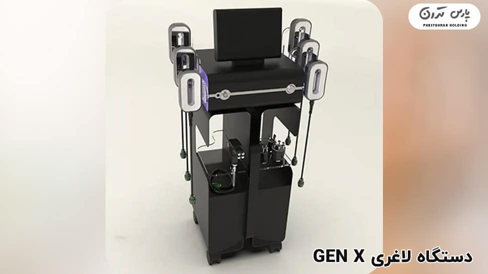 GEN X slimming machine دستگاه لاغری GEN X