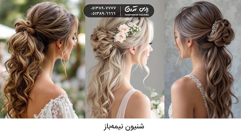 Half open chignon for bride شینیون عروس مدل نیمهباز