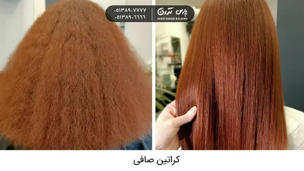Keratin Smoothing کراتین صافی چیست و چه مزایایی دارد