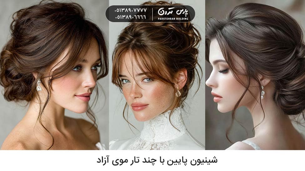 Low chignon with a few loose strands of hair شینیون پایین برای عروس