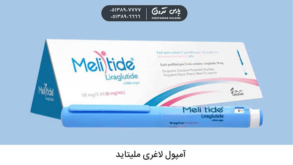 Melitide slimming ampoule آمپول ملیتاید