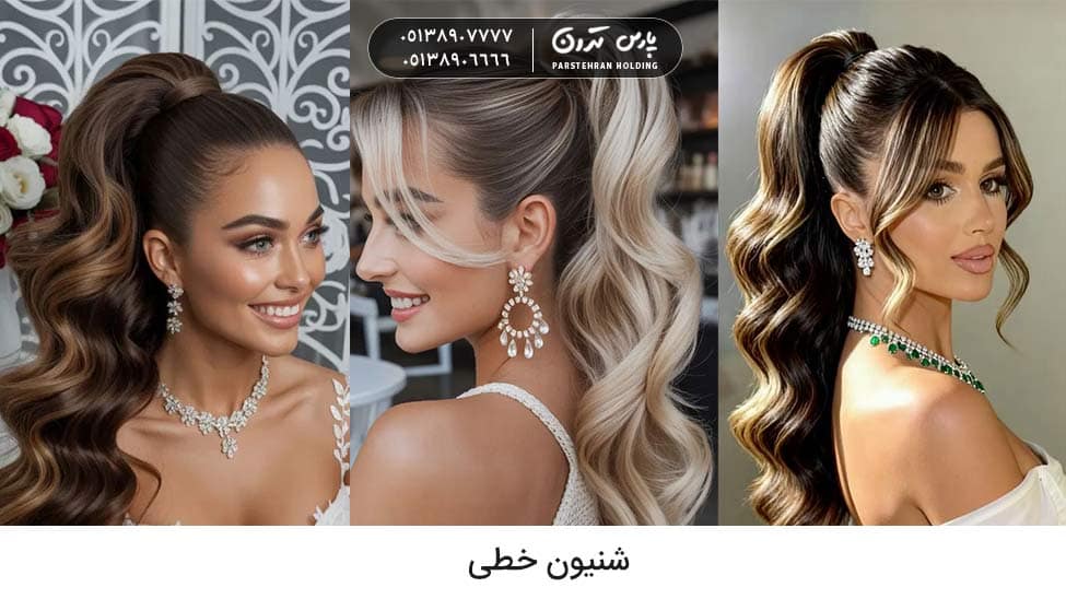Ponytail chignon for bride شینیون عروس مدل دماسبی