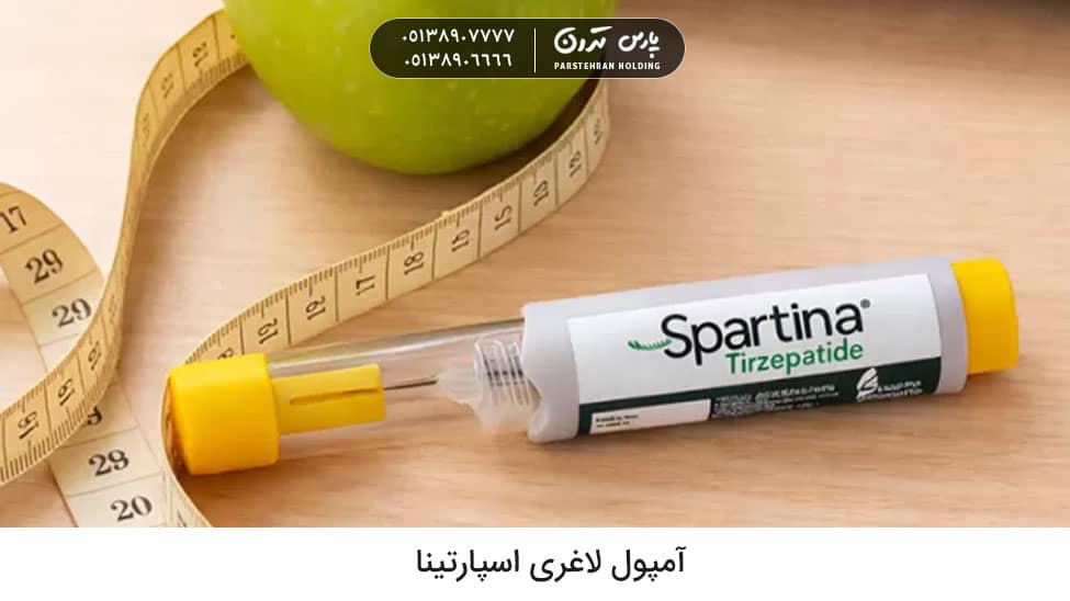 Spartina slimming ampoule آمپول لاغری اسپارتینا