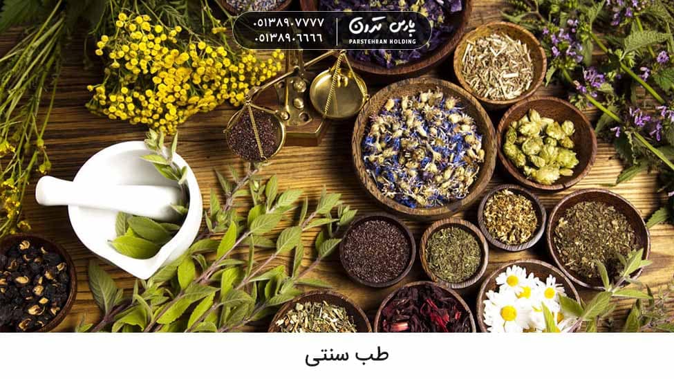 Traditional medicine انواع روش های لاغری با طب سنتی