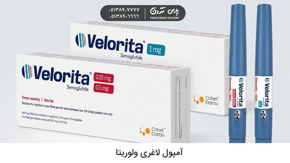 Velorita slimming ampoule آمپول لاغری ولوریتا