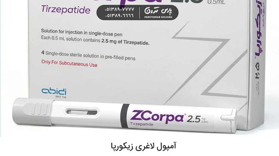 Zikorpa slimming ampoule آمپول لاغری زیکورپا
