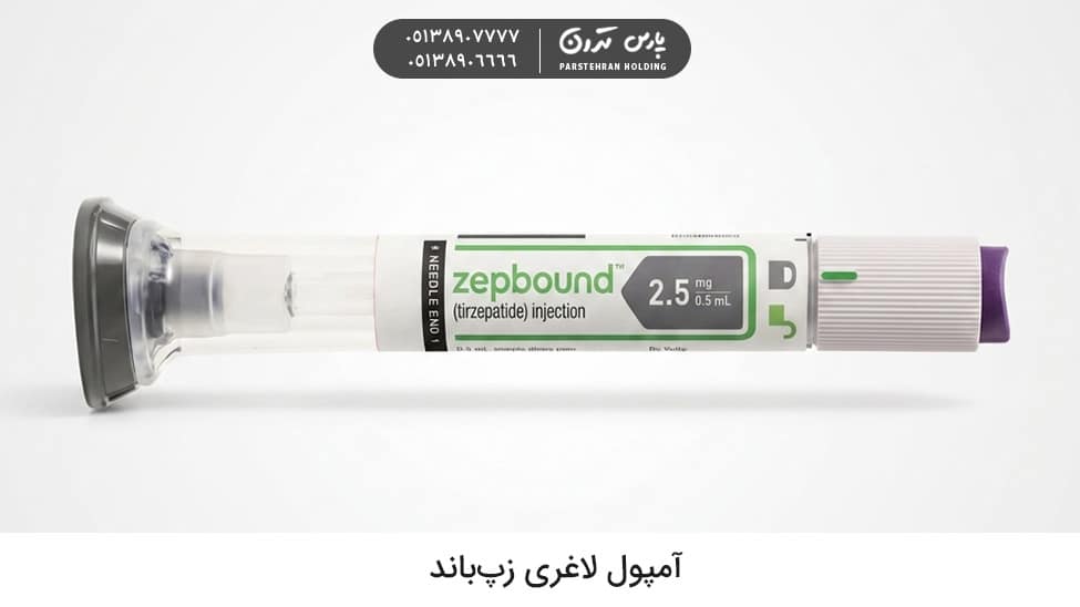 Zipband slimming ampoule آمپول لاغری زپباند