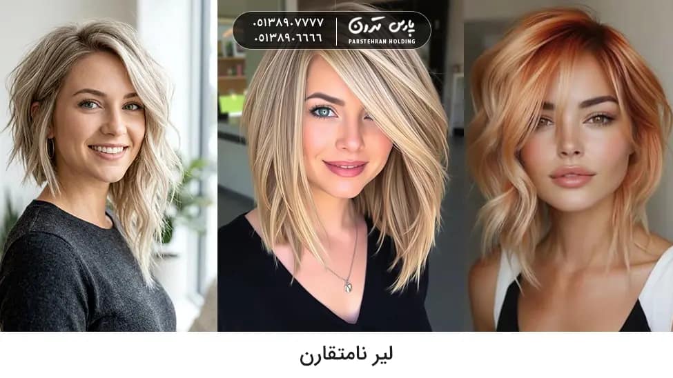 asymmetrical haircut with layers مدل موی لیر نامتقارن