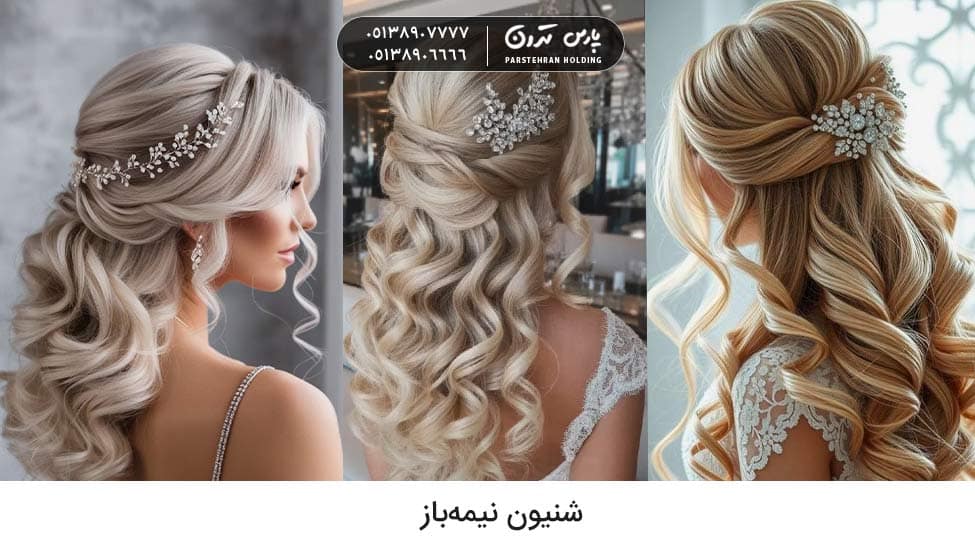 bridal Half open chignon شینیون نیمهباز عروس