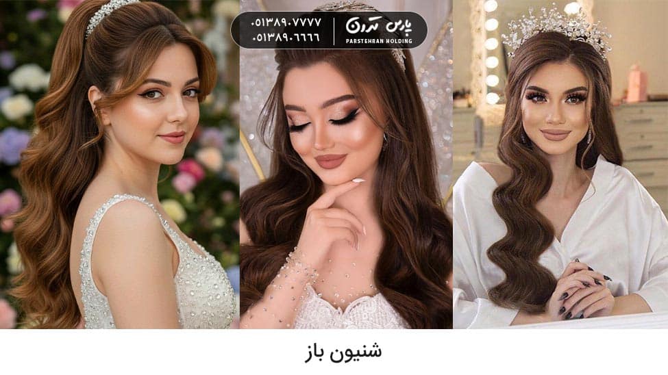 bridal Open chignon 1 شینیون عروس مدل باز